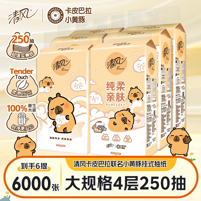 清风悬挂式抽纸1000张4层加厚整箱家用大包抽拉卫生纸柔软面巾纸