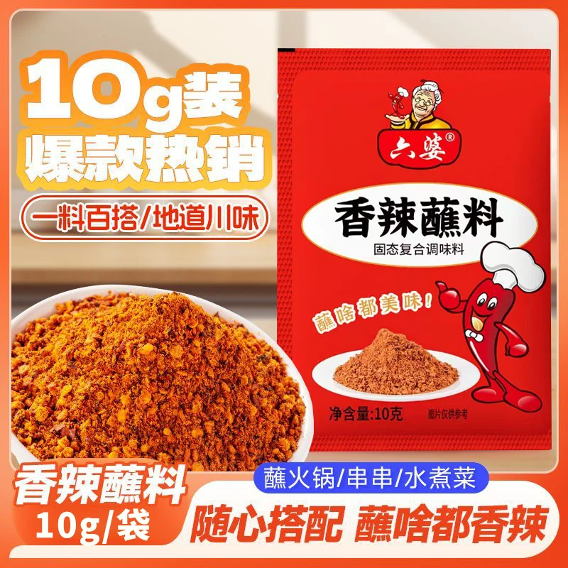 六婆辣椒面10g四川火锅烧烤辣椒面蘸料家用烤肉蘸料正宗烧烤料