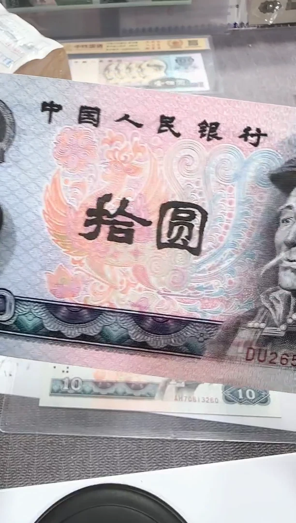 拾圆  金网 移位   无四的