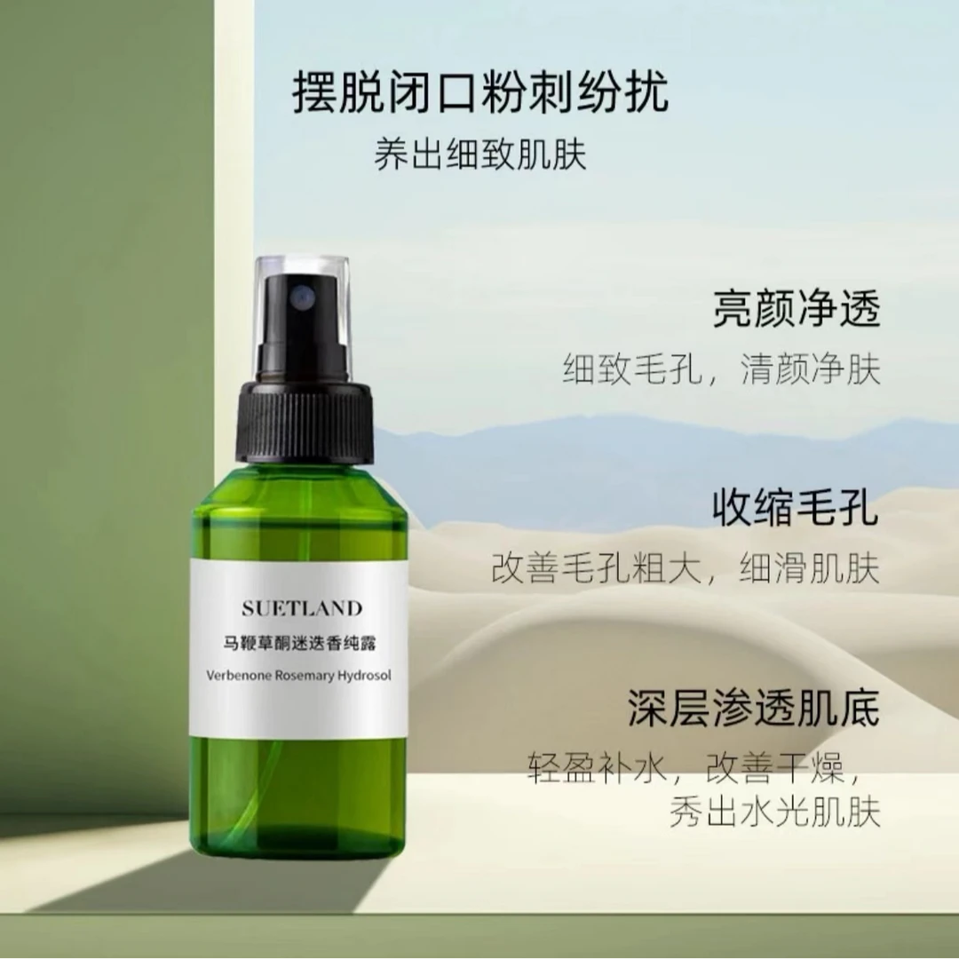 XT【马鞭草】雪然-马鞭草酮迷迭香纯露-收缩毛孔细致肌肤