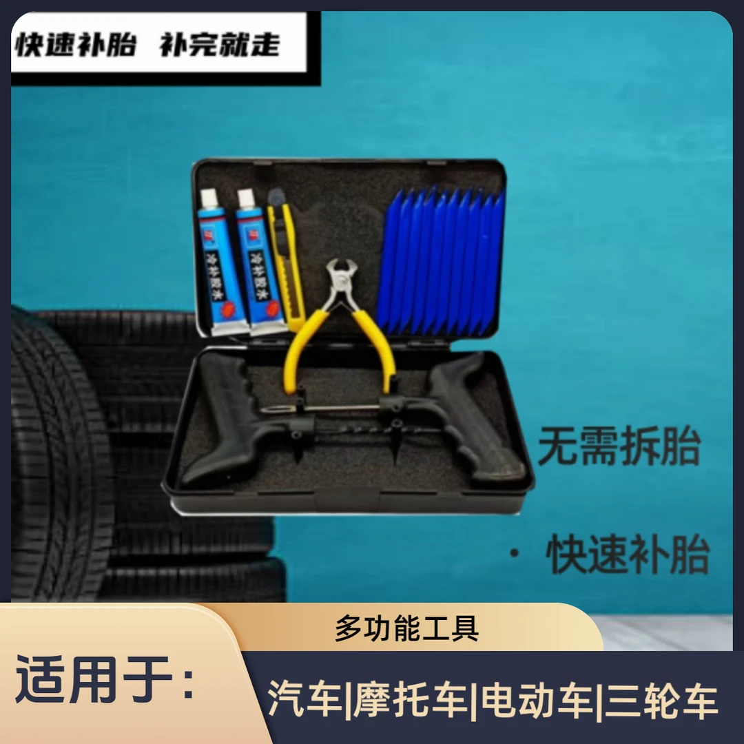 真空胎补胎工具套装硫化补胎胶条胶水快速补胎汽车摩托车电动车