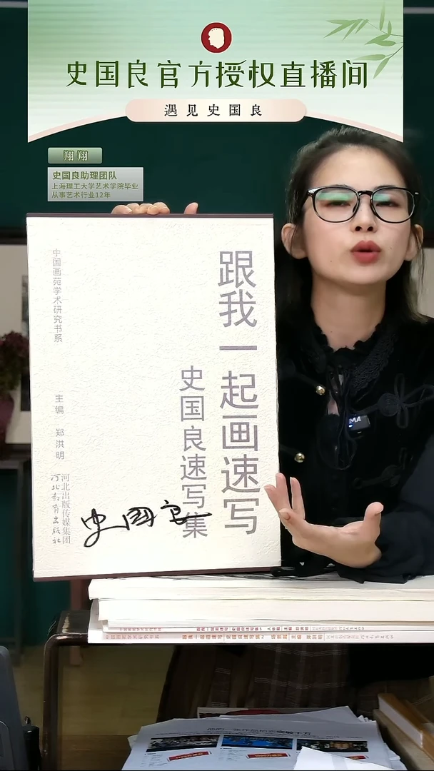 绘画史老师亲签画集