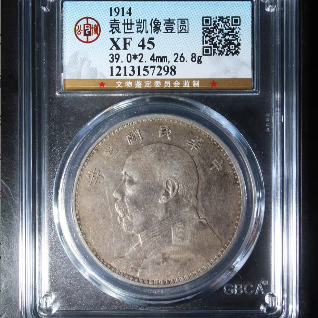 7袁世凯像壹圆45银元