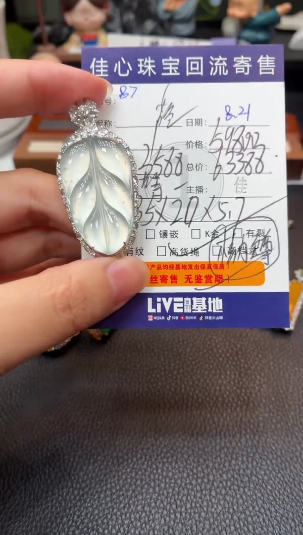 吊坠(不含链)18K金镶嵌翡翠落**尘翡翠——0821087