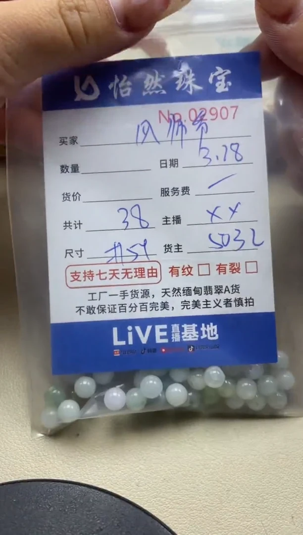 未镶嵌翡翠手串单：2907