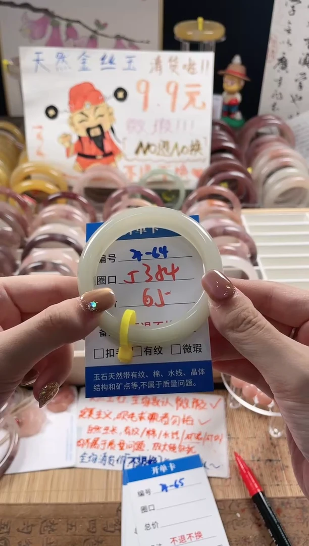 未镶嵌手镯石英质玉（金丝玉）4-64