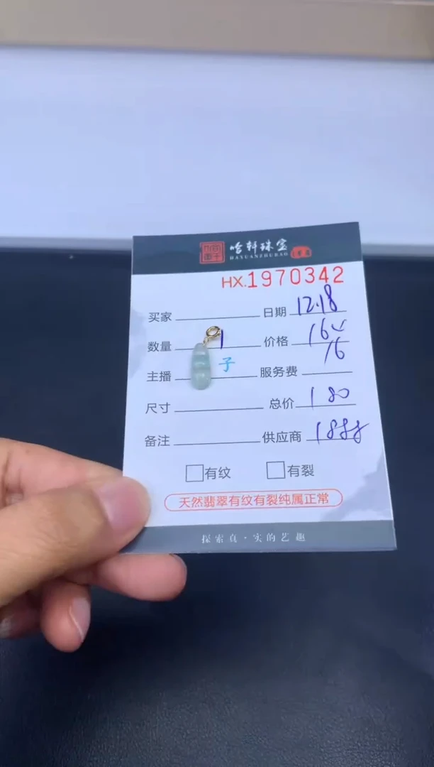 未镶嵌挂件翡翠哈轩 挂件1