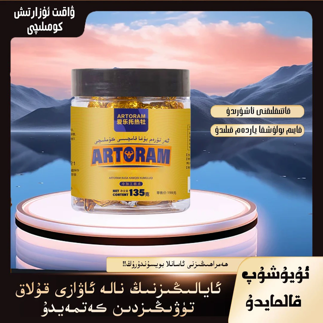 功能饮料-ۋاقىت ئۇزارتىش كوملىچى