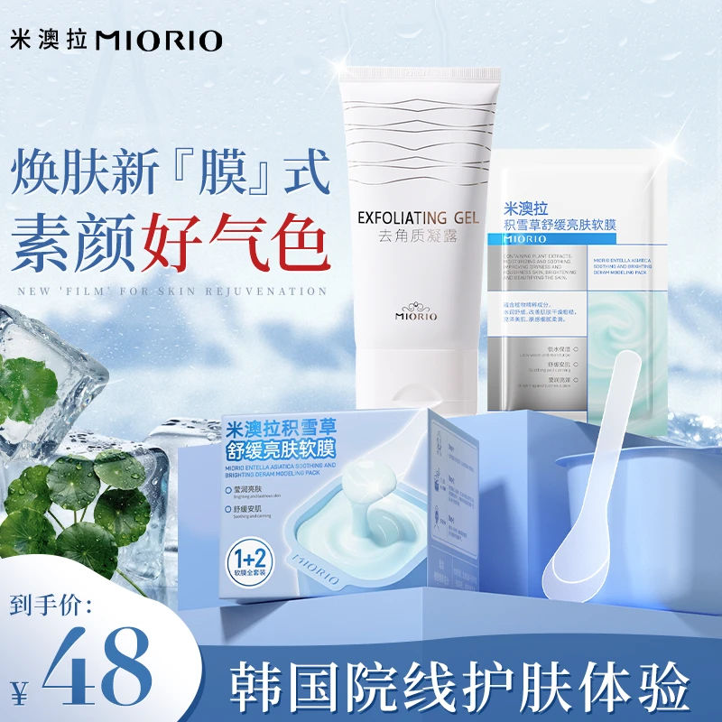 MIORIO米澳拉积雪草软膜深层修护舒缓持久水润保湿