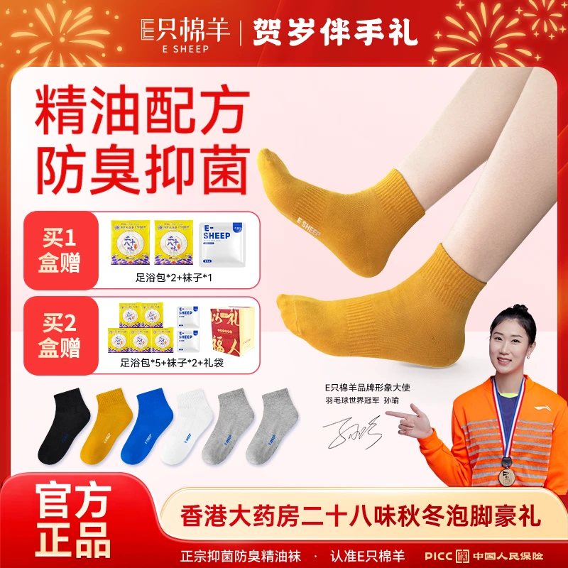 【长袜】A63-84 E只棉羊7A正品抗菌防臭四季男女通用袜