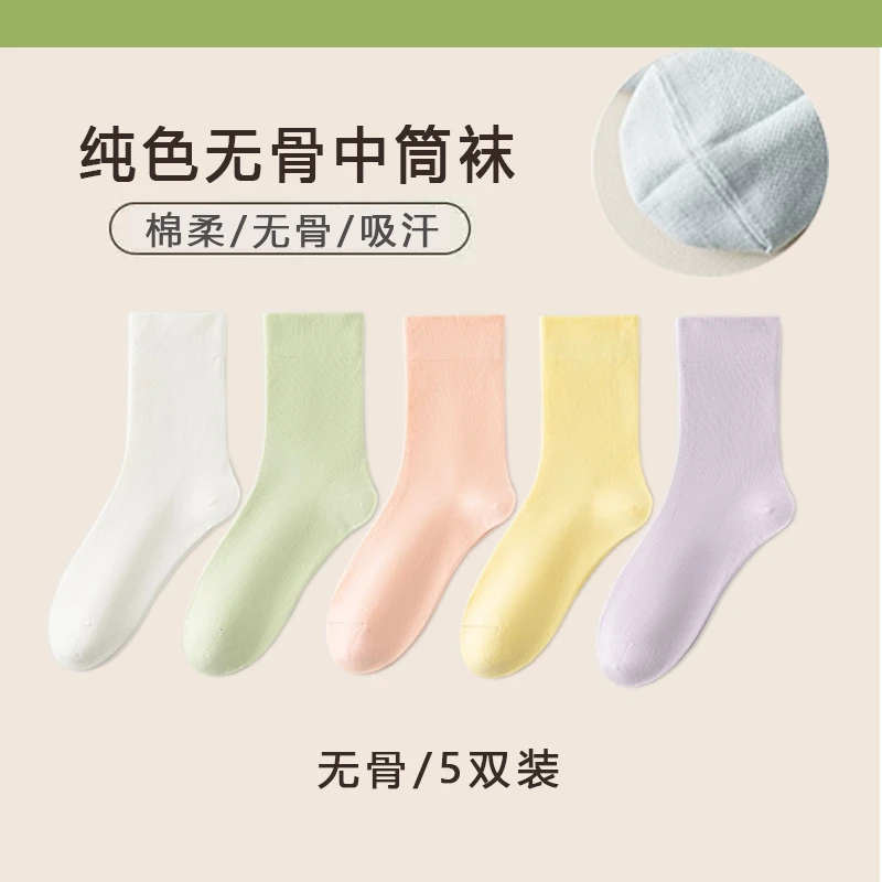 松口袜男士女士净色春秋款棉袜无骨袜纯色百搭复古色ins系中筒袜