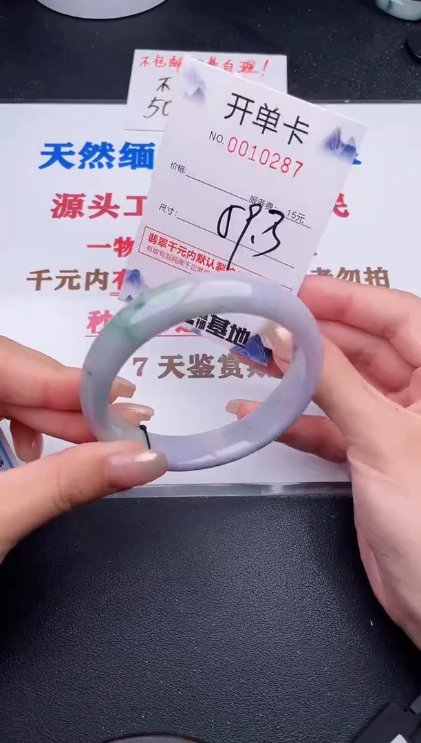 未镶嵌手镯翡翠87