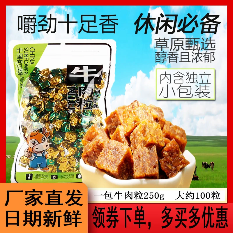 香辣味牛肉嚼劲粒精选网红零食小包装肉干牛肉独立五香味休闲小吃