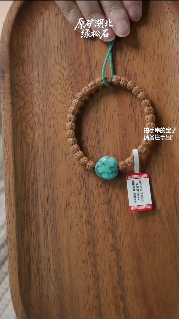 手串菩提未镶嵌湖北原矿绿松石YXH-003