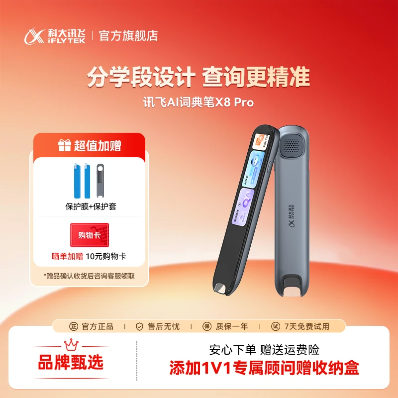 科大讯飞AI词典笔X8 Pro学生学习智能扫读笔2
