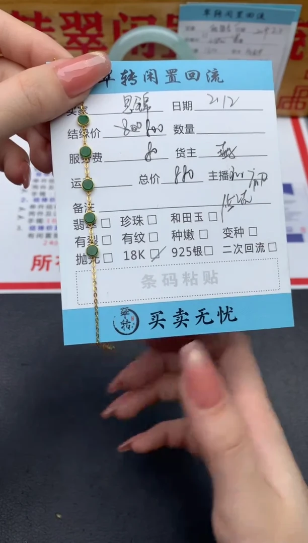 【闪购商品】翡翠手链18K金镶嵌绿色