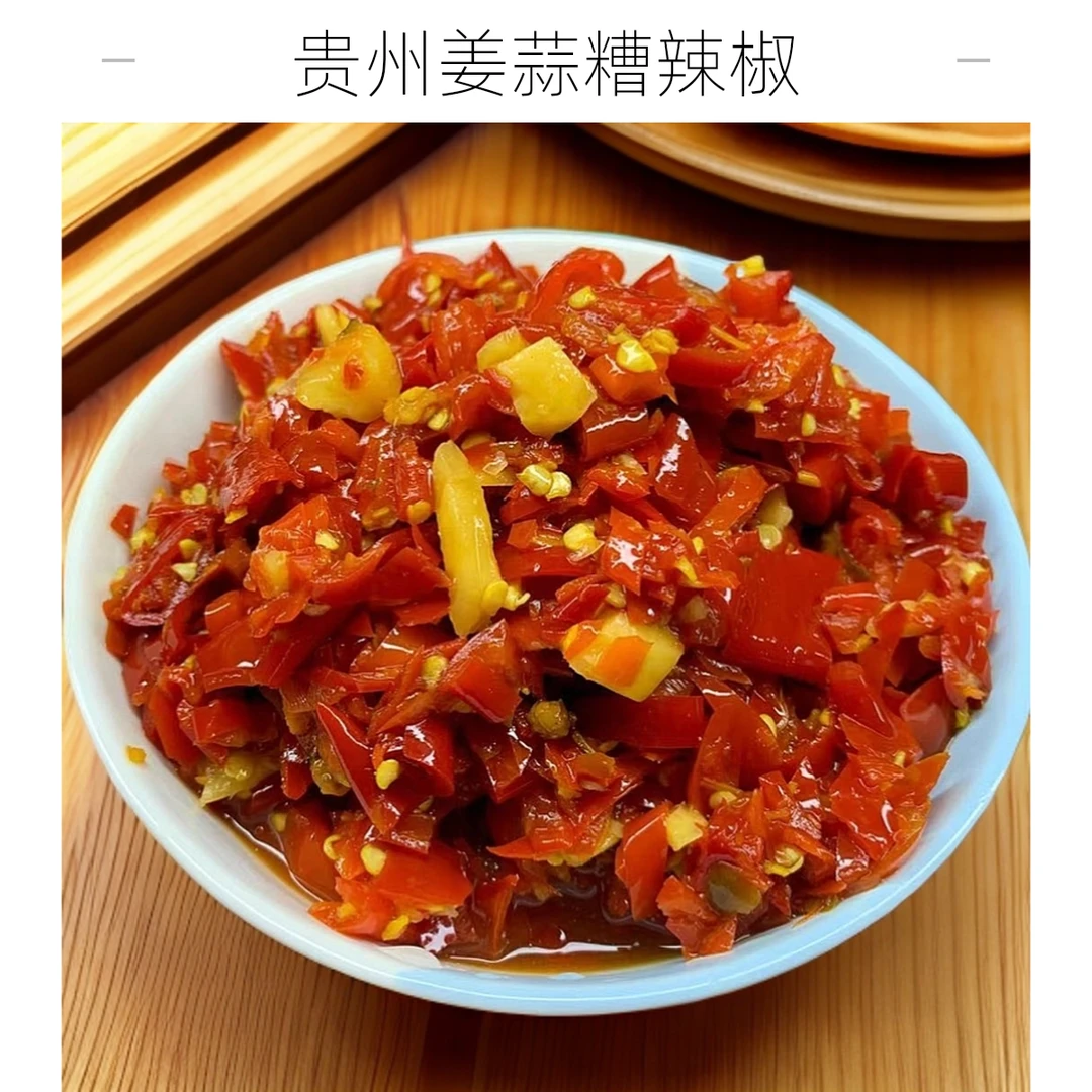 贵州特产手工糟辣椒农家姜蒜剁椒片酸辣椒酱酸蒜蓉辣椒酸辣开胃