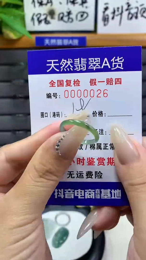【闪购商品】翡翠戒圈未镶嵌       026