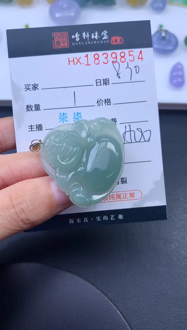 未镶嵌挂件翡翠哈轩 挂件1
