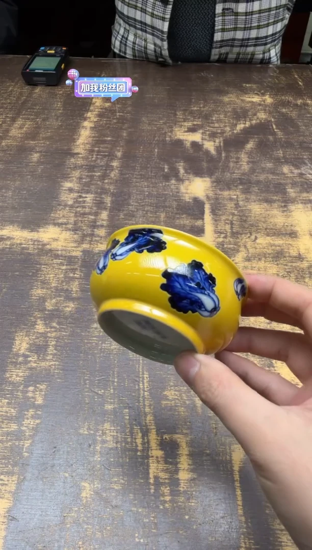 戏墨柴窑 黄地百财香炉杯