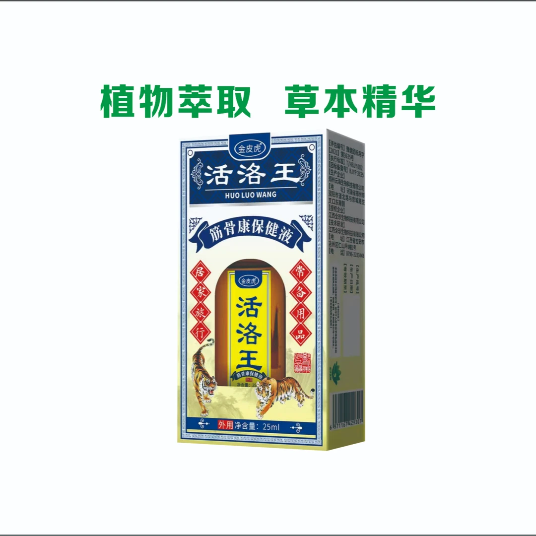 香港制造植物精华活络油疏通筋骨缓解关节不适正身康金皮虎
