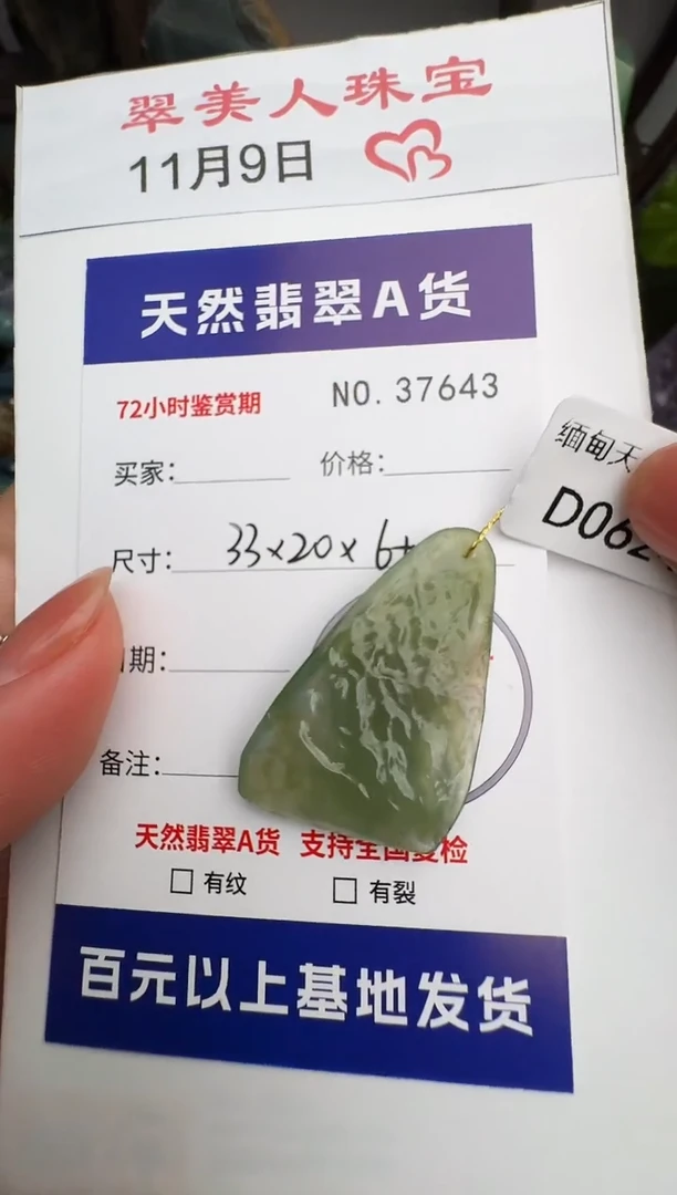 颈饰未镶嵌翡翠原石37643