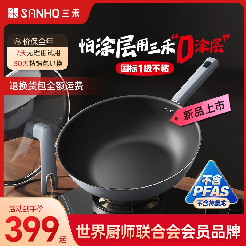 三禾0涂层禾耜不粘炒锅无涂层家用不粘锅炒菜锅S7 6Z