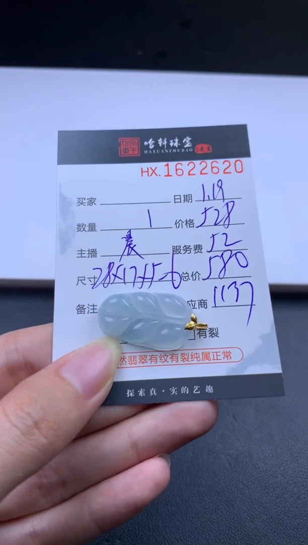 【闪购商品】翡翠挂件未镶嵌哈轩 叶子1
