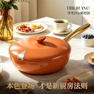 帝伯朗浮光0氟氧吧多用炒锅32CM 不挑炉灶易清洁大容量炒菜