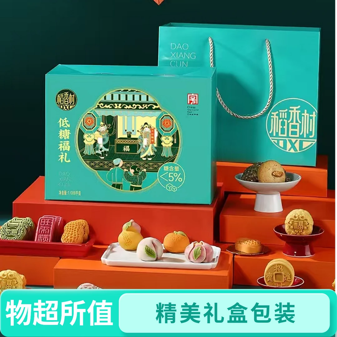 稻香村低糖福睿中秋月饼
