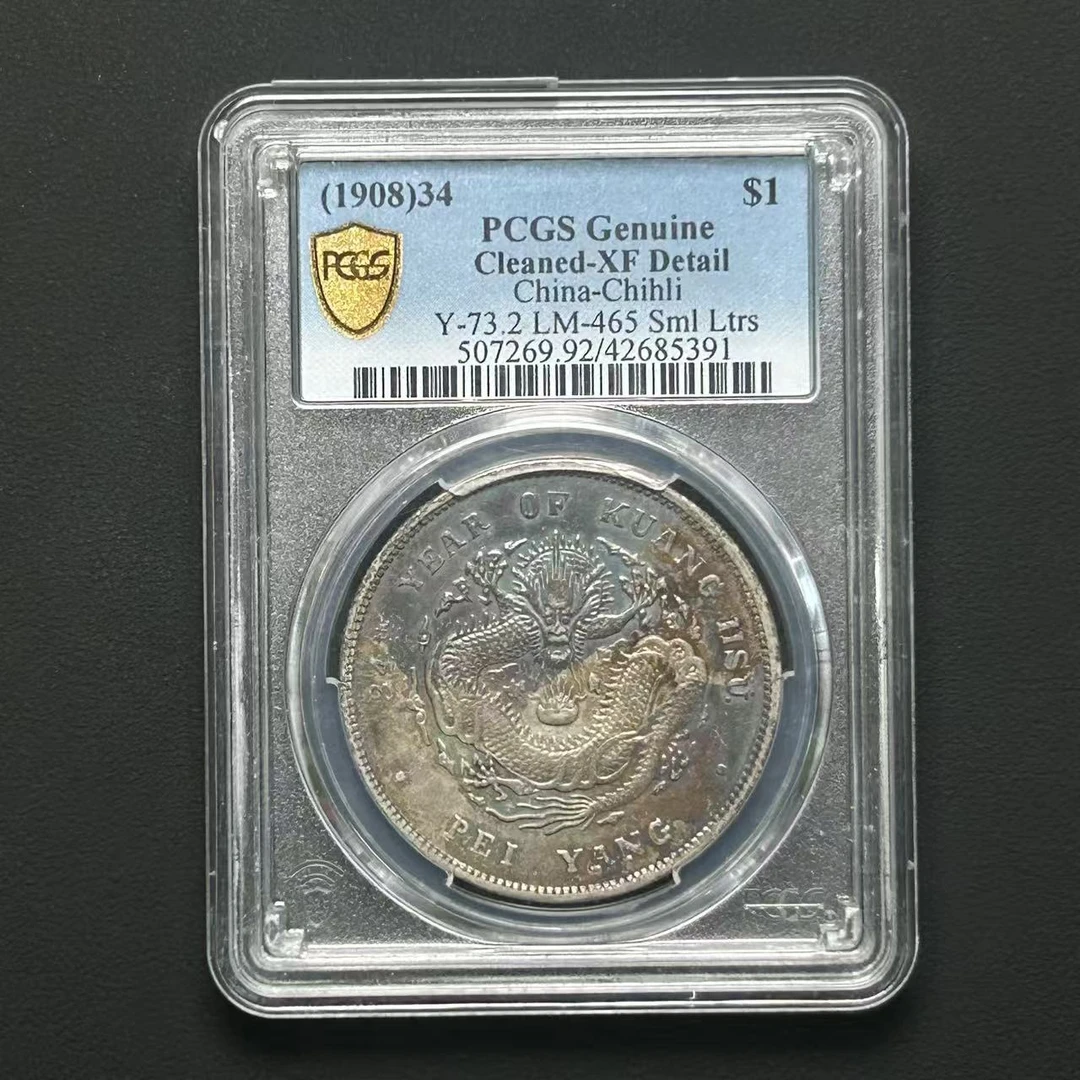 Z-33 PCGS XF 92北洋局造一圆小字版 42685391 Z