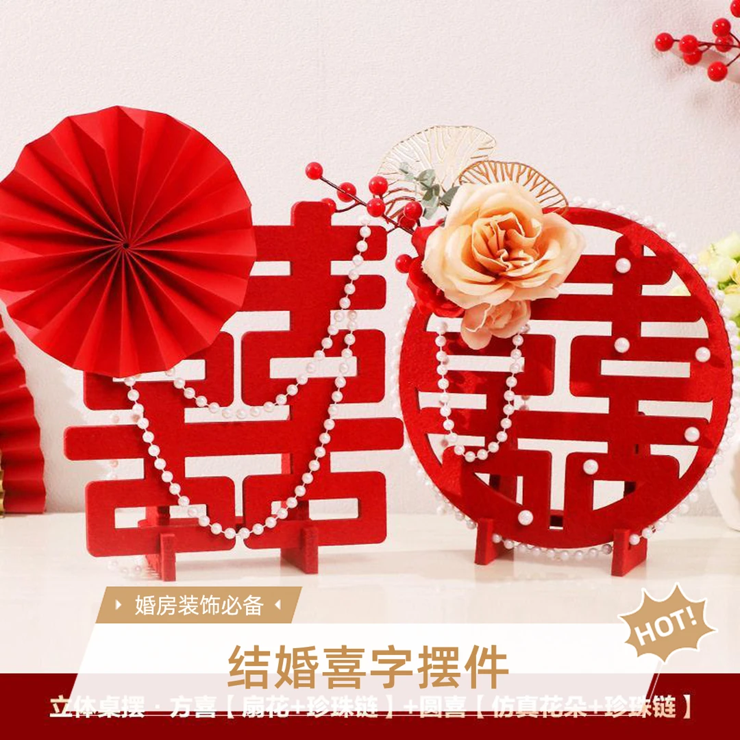 结婚用品结婚订婚立体喜字摆台客厅卧室布置场景装饰婚庆用品