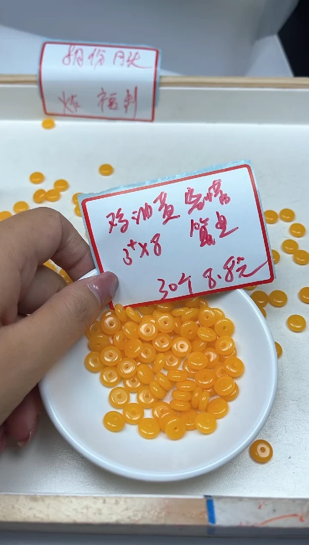 未镶嵌蜜蜡裸石D705 鸡油黄蜜蜡3*8mm 30个8.8元