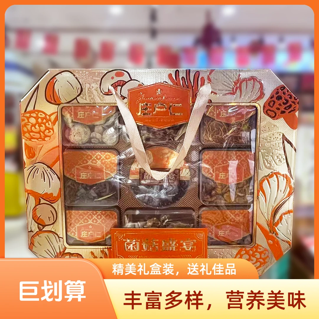庄户仁 菌菇盛宴礼盒525克 香菇干货礼盒