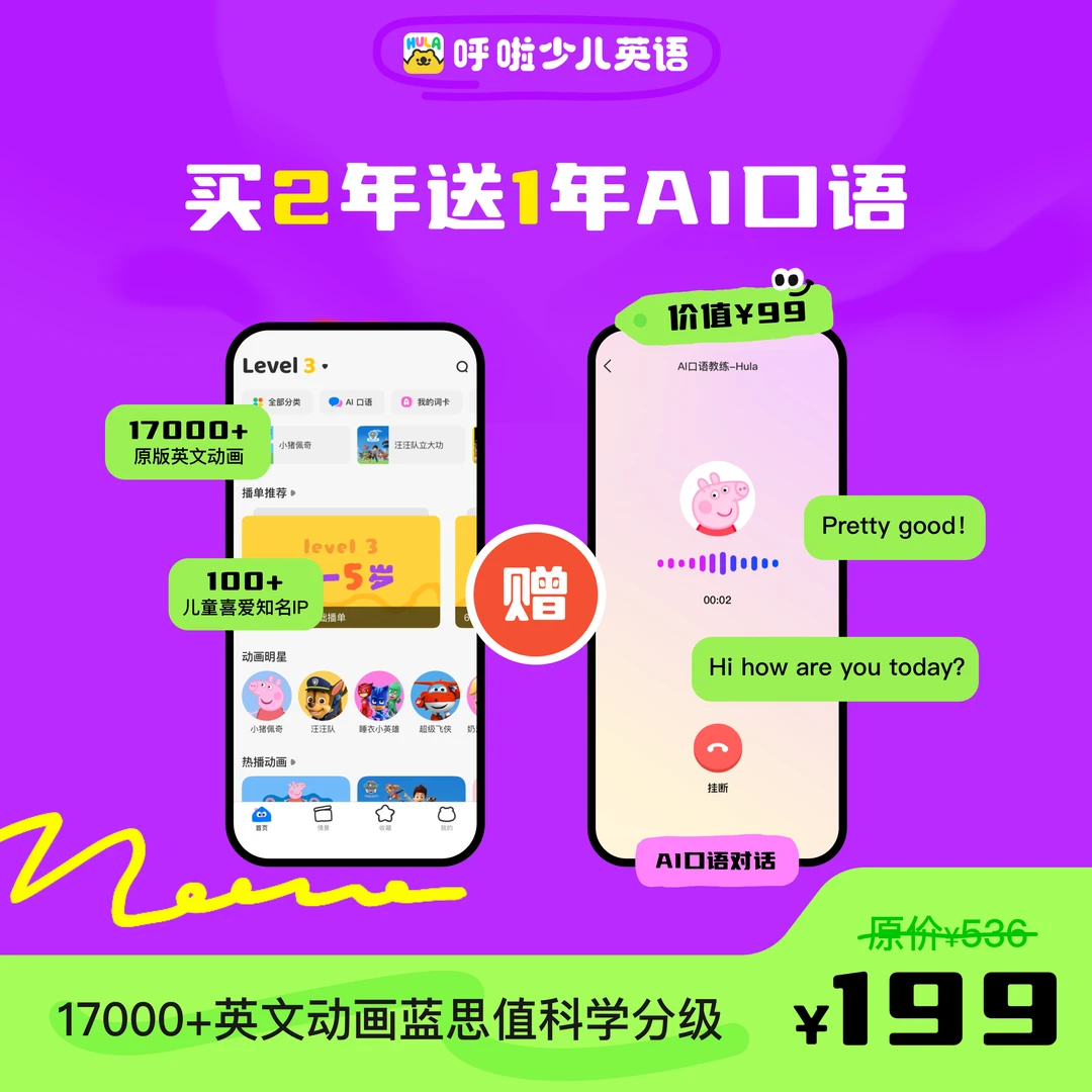 【孙主任&呼啦少儿英语】正版英文分级动画自然拼读零基础英语