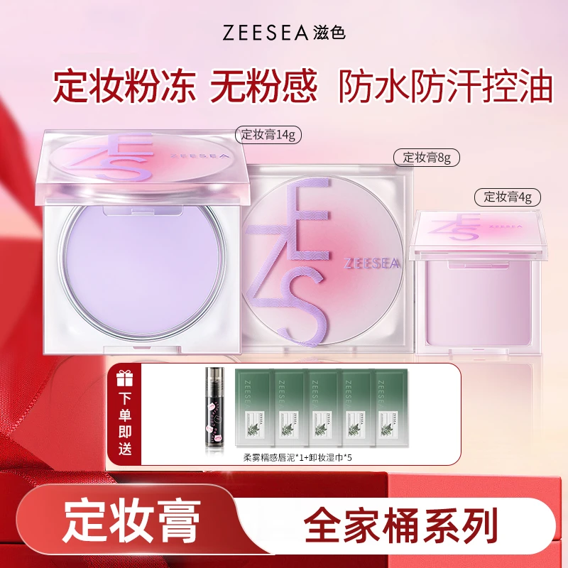 【14g+8g+4g组合】滋色新品定妆膏粉饼散粉定妆粉补妆控油-Y