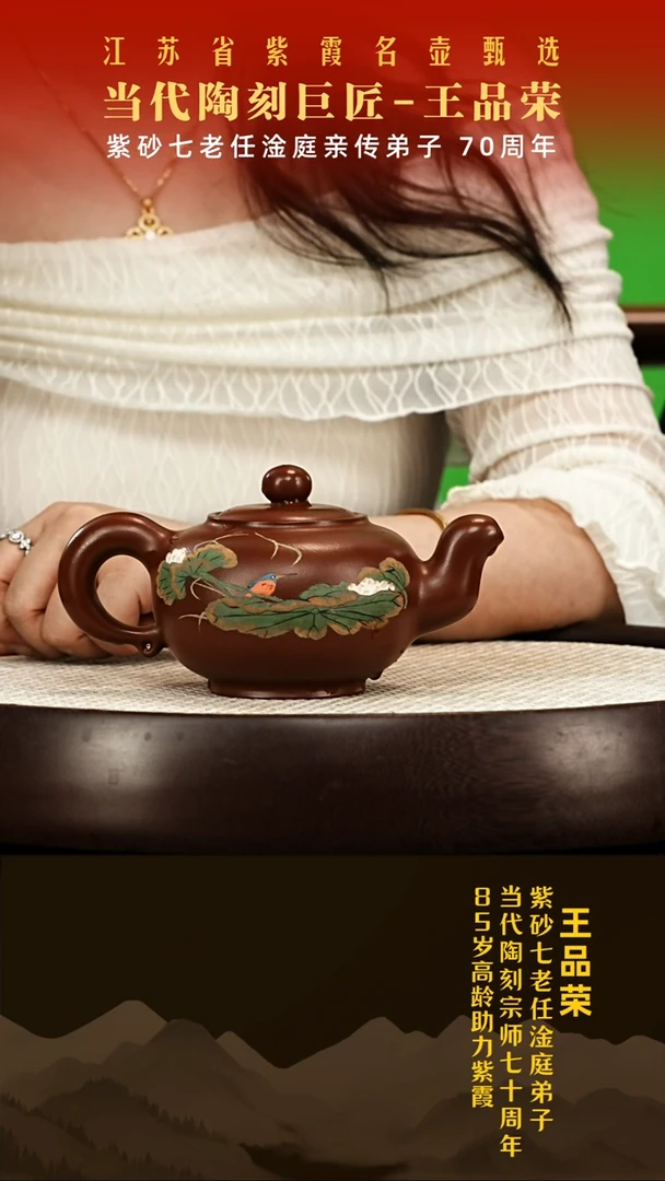 茶壶紫砂86岁王品荣紫砂壶