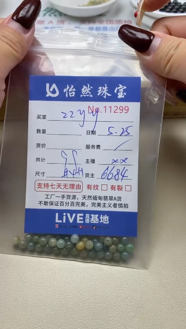 未镶嵌手串翡翠单：11299