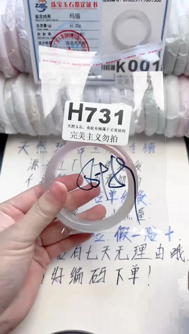 手镯玛瑙/玉髓未镶嵌731
