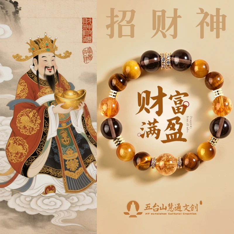 《慧通智玄》五台 扶摇直上综合多宝米米手串黄塔晶黄水晶