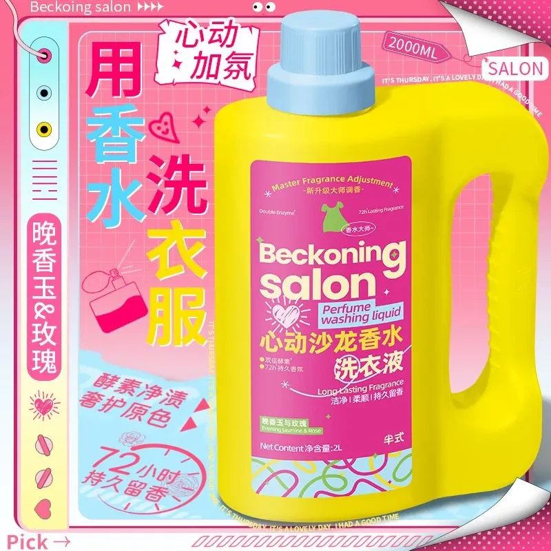 【用香水洗衣服】玫瑰花香水洗衣液香味持久宿舍洗衣爆香72小时