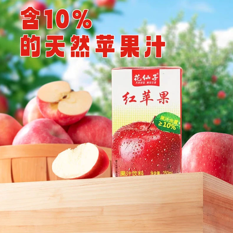 花仙子红苹果饮品盒装250ml*8盒
