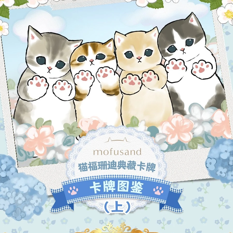 佳佳  卡仕界新品非遗好物 《mofusand猫福珊迪》收藏卡牌 默认代拆