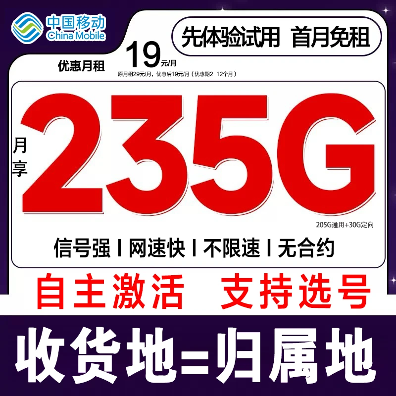 中国移动大流量卡手机卡长期全国可用不限速无限流量可选号本地卡