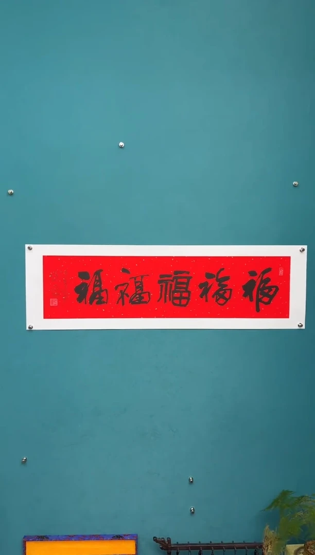 竖款中国传统艺术纯手工托底