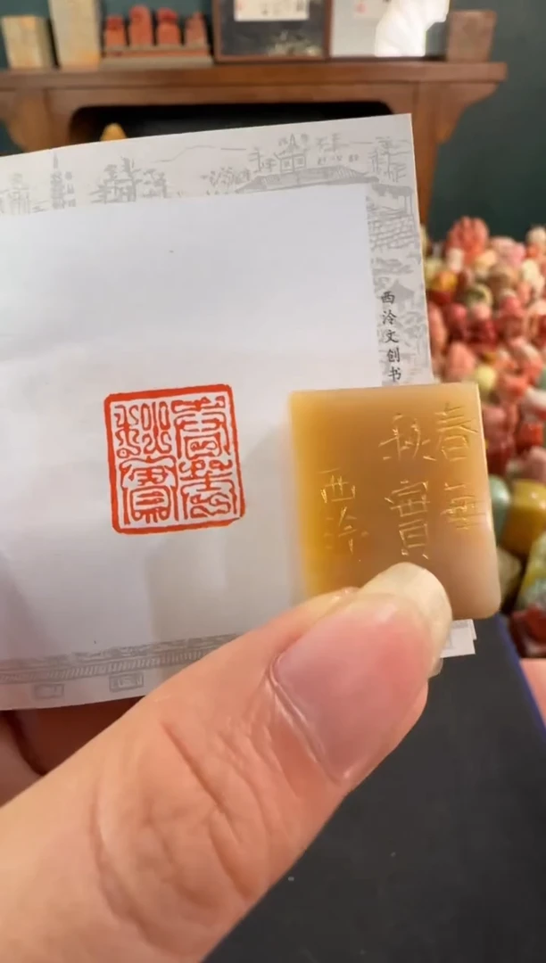 老挝石印石编号编号1453
