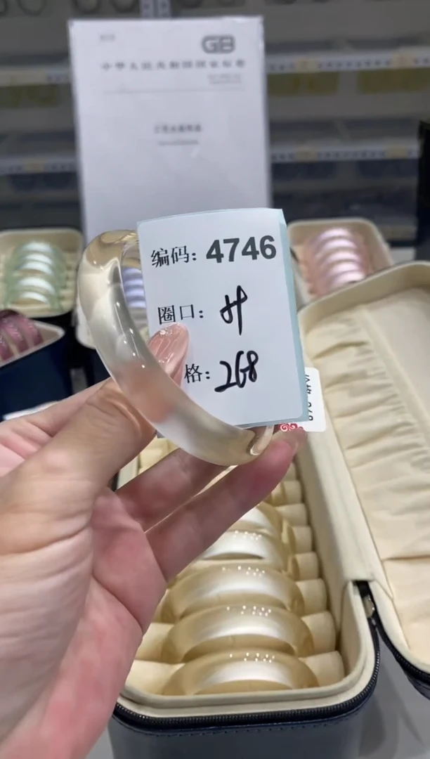 无非金属编码4746