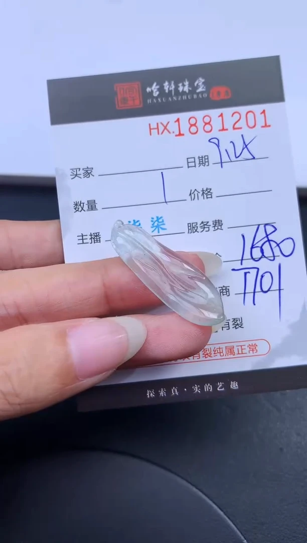 未镶嵌挂件翡翠哈轩 挂件1