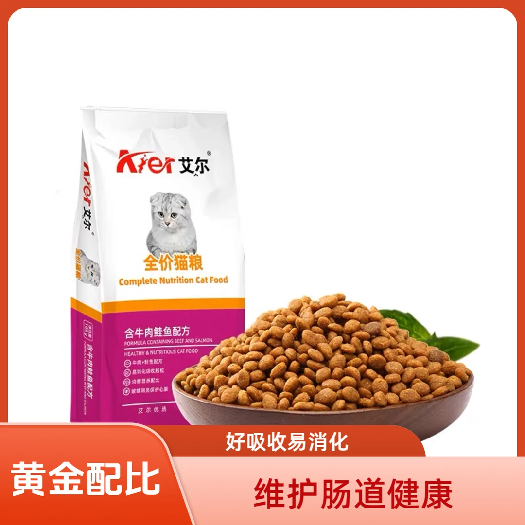 艾尔猫粮牛肉鲑鱼配方500g*5包全期全猫种猫主粮营养健康正品包邮