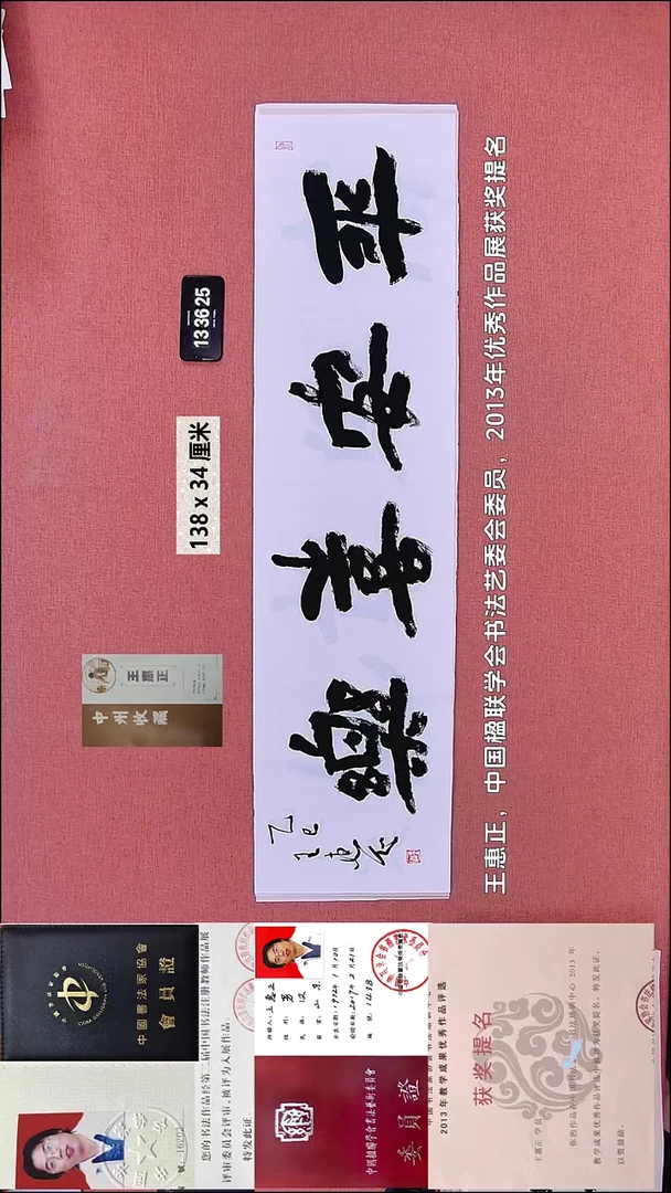 书法358    王老师书法作品